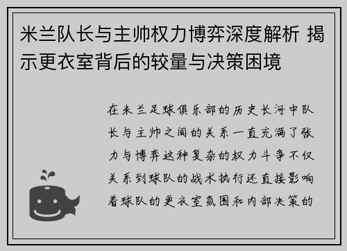 米兰队长与主帅权力博弈深度解析 揭示更衣室背后的较量与决策困境 米兰队长与主帅权力博弈深度解析 揭示更衣室背后的较量与决策困境