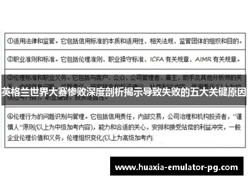英格兰世界大赛惨败深度剖析揭示导致失败的五大关键原因