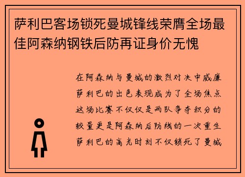 萨利巴客场锁死曼城锋线荣膺全场最佳阿森纳钢铁后防再证身价无愧