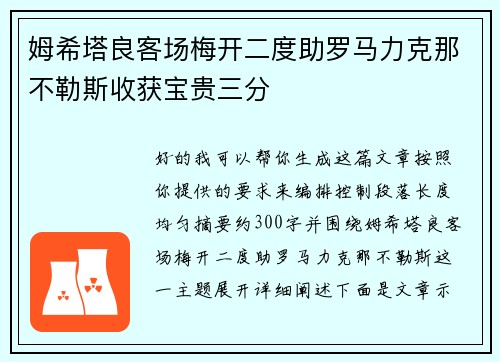 姆希塔良客场梅开二度助罗马力克那不勒斯收获宝贵三分