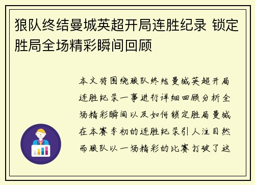 狼队终结曼城英超开局连胜纪录 锁定胜局全场精彩瞬间回顾